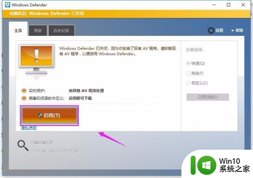 win10 自带杀毒 win10自带杀毒软件关闭方法