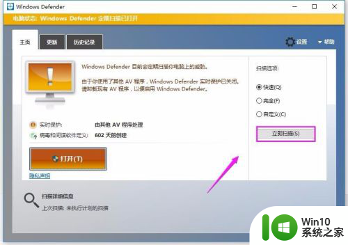 win10 自带杀毒 win10自带杀毒软件关闭方法