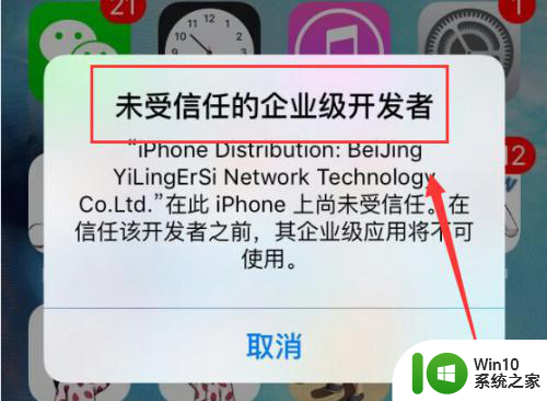 苹果手机未受信任的软件怎么打开 苹果手机app应用显示未受信任无法启动怎么办