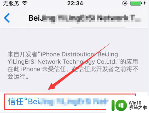 苹果手机未受信任的软件怎么打开 苹果手机app应用显示未受信任无法启动怎么办
