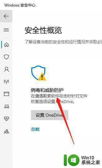 win10病毒和威胁防护一直在获取保护信息怎么解决 Win10病毒和威胁防护无法获取保护信息怎么办