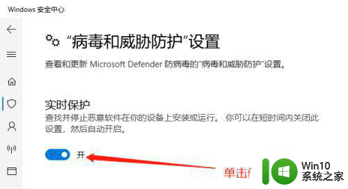 win10病毒和威胁防护一直在获取保护信息怎么解决 Win10病毒和威胁防护无法获取保护信息怎么办