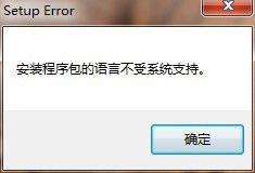 windows10卸载office2010提示安装程序包的语言不受系统支持2010卸载怎么办 Windows 10无法卸载Office 2010安装程序包的语言不受支持