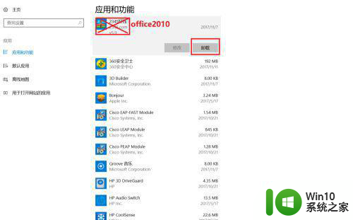 windows10卸载office2010提示安装程序包的语言不受系统支持2010卸载怎么办 Windows 10无法卸载Office 2010安装程序包的语言不受支持