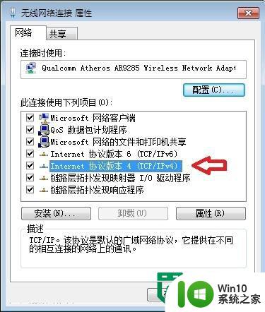 win7自动获取ip地址怎么设置 win7自动获取ip地址设置方法