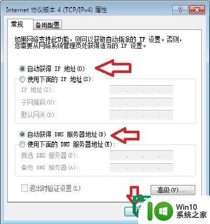 win7自动获取ip地址怎么设置 win7自动获取ip地址设置方法