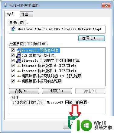 win7自动获取ip地址怎么设置 win7自动获取ip地址设置方法