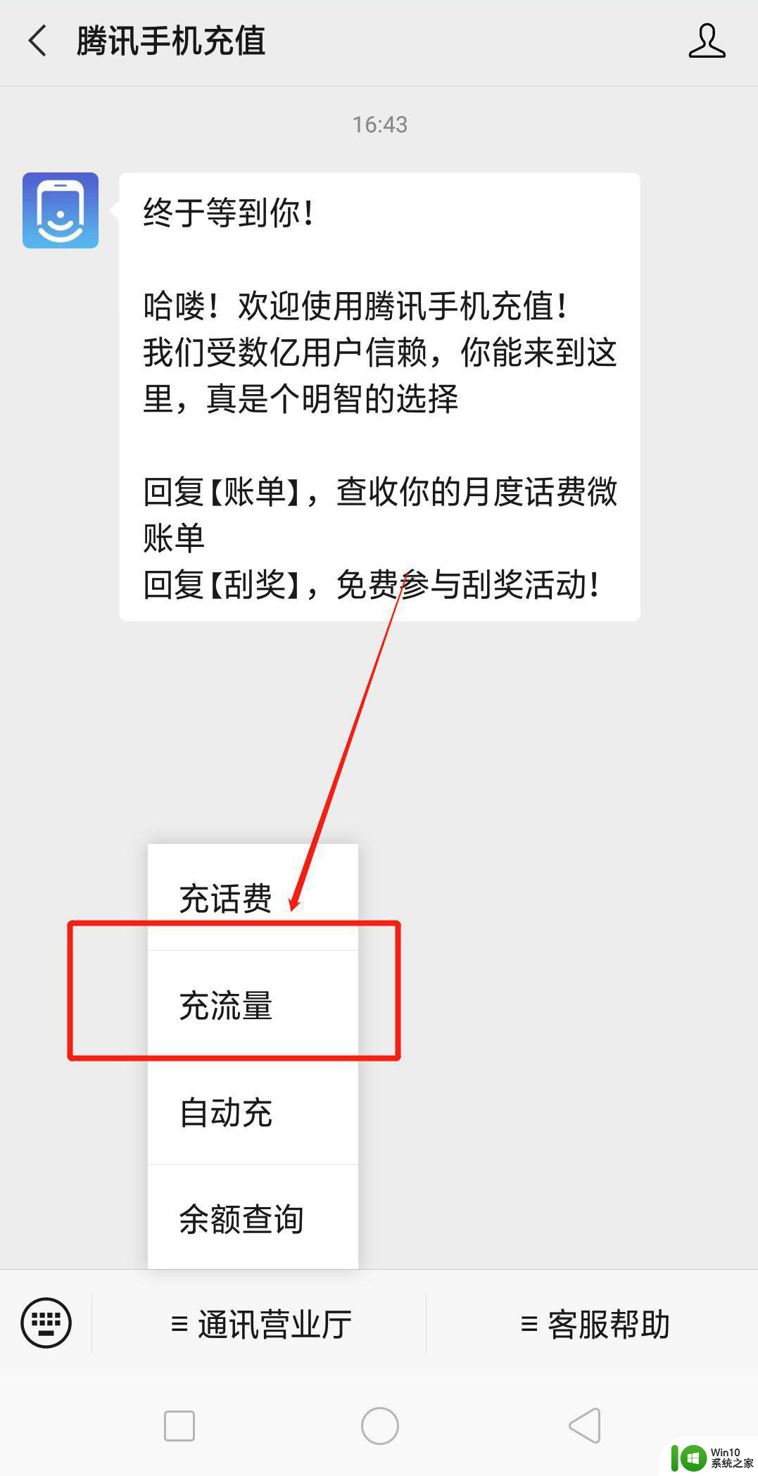 如何给别人充流量 给朋友充流量步骤