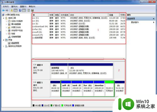 怎么分盘win7 WIN7系统自带的分区工具