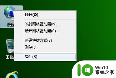 win7网络配置错误导致无法上网怎么解决 win7网络连接错误怎么修复