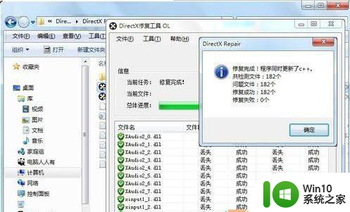 w7系统打开程序提示“应用程序无法正常启动0xc000007b”怎么修复 w7系统0xc000007b错误修复方法