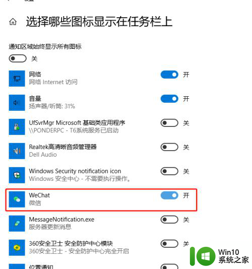 win10任务栏上面有的软件图标是什么 Windows10任务栏右下角应用图标隐藏