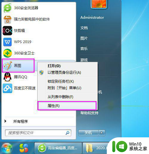 window7系统的桌面创建画图快捷方式简述操作方式 如何在Windows 7系统的桌面上创建画图快捷方式