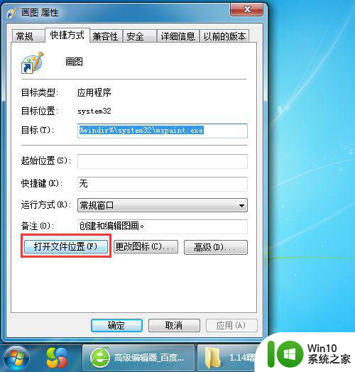 window7系统的桌面创建画图快捷方式简述操作方式 如何在Windows 7系统的桌面上创建画图快捷方式