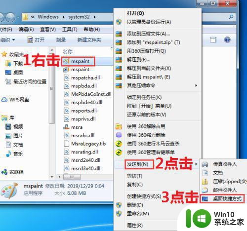 window7系统的桌面创建画图快捷方式简述操作方式 如何在Windows 7系统的桌面上创建画图快捷方式