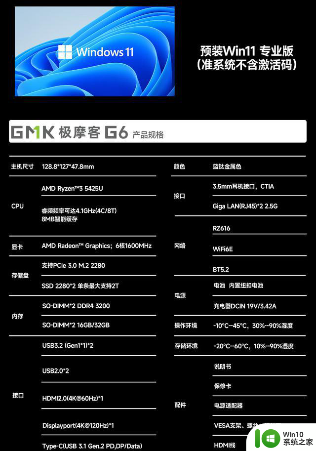 极摩客G6迷你主机发布：搭载AMD R3 5425U处理器，功耗35W，售价888元起