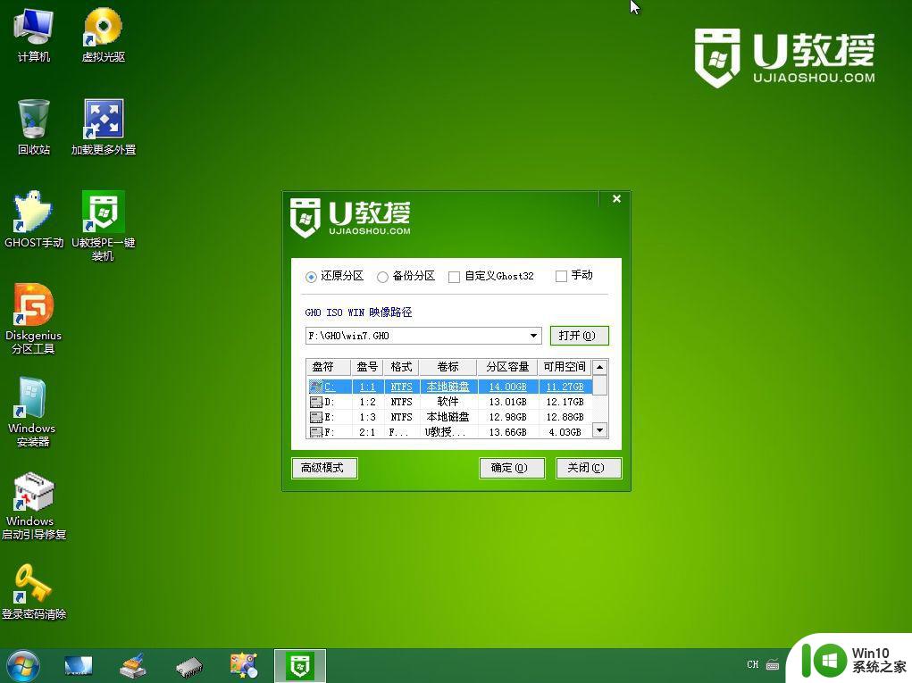 u盘里的gwin7.gho怎么用来安装系统 U盘安装win7系统教程