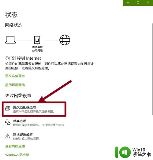 win10ipv4地址怎么设置 WIN10网络设置IPv4地址步骤