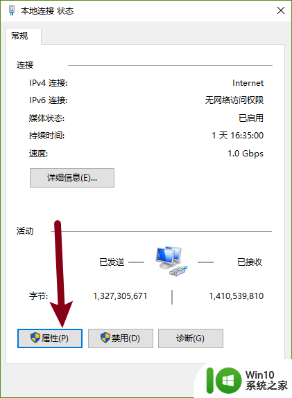 win10ipv4地址怎么设置 WIN10网络设置IPv4地址步骤