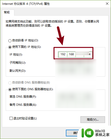 win10ipv4地址怎么设置 WIN10网络设置IPv4地址步骤