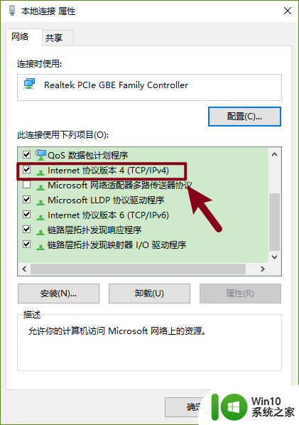 win10ipv4地址怎么设置 WIN10网络设置IPv4地址步骤