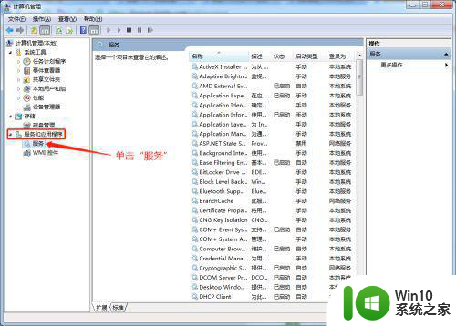 win7打开网络搜索不到共享计算机如何解决 win7无法搜索到局域网共享计算机怎么办