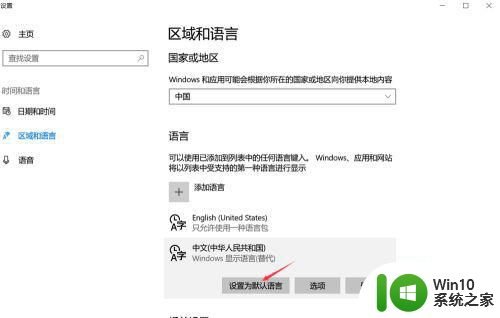 window10默认输入法设置为英文怎么改中文 Windows 10如何将默认输入法从英文改为中文