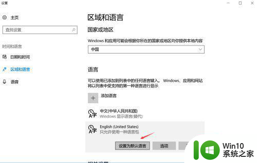 window10默认输入法设置为英文怎么改中文 Windows 10如何将默认输入法从英文改为中文