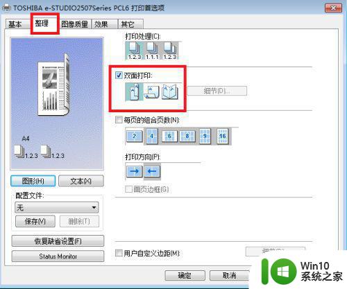 如何解决w7打印机属性双面打印灰色不能选的问题 w7打印机属性双面打印灰色选项无法勾选