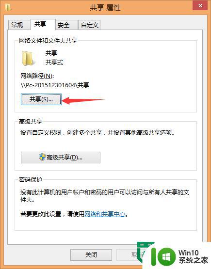 win8 32位系统怎么映射网络驱动器 win8 32位系统网络驱动器映射方法