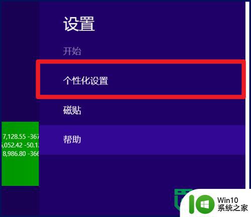 win8开始菜单背景自定义设置的方法 win8开始菜单背景色调调整方法