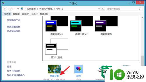 win8开始菜单背景自定义设置的方法 win8开始菜单背景色调调整方法