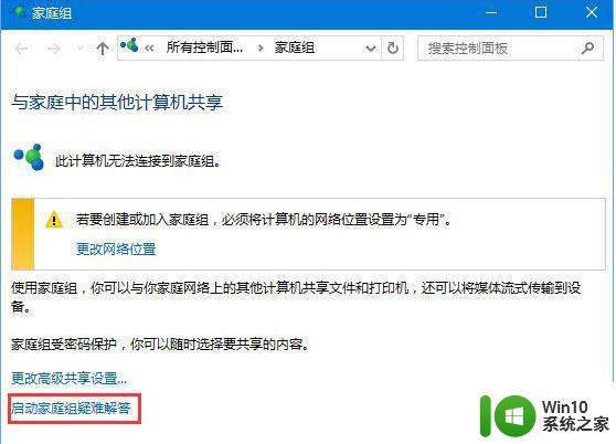 win10电脑无法访问局域网共享提示0x80070035错误代码如何处理 win10电脑无法访问局域网共享怎么办