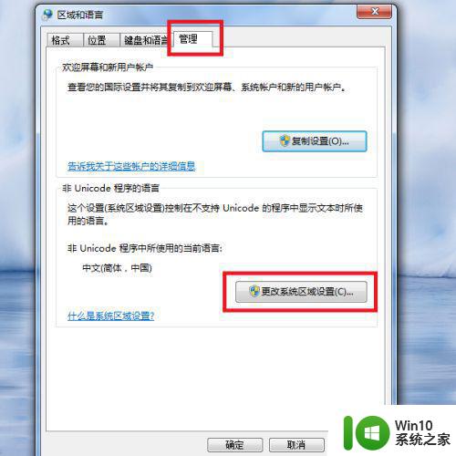 电脑win7系统软件打开后字体都是问号或者乱码怎么办 电脑win7系统软件乱码怎么解决