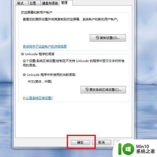 电脑win7系统软件打开后字体都是问号或者乱码怎么办 电脑win7系统软件乱码怎么解决