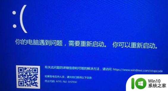 电脑win10系统终止代码ntfs file system的完美解决教程 电脑win10系统ntfs file system终止代码解决方法