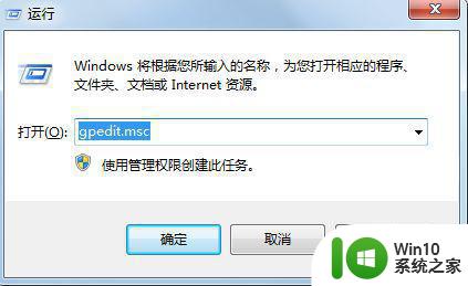 win7远程桌面登录失败账户受限解决方法 win7远程桌面账户受限怎么办