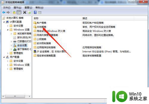 win7远程桌面登录失败账户受限解决方法 win7远程桌面账户受限怎么办