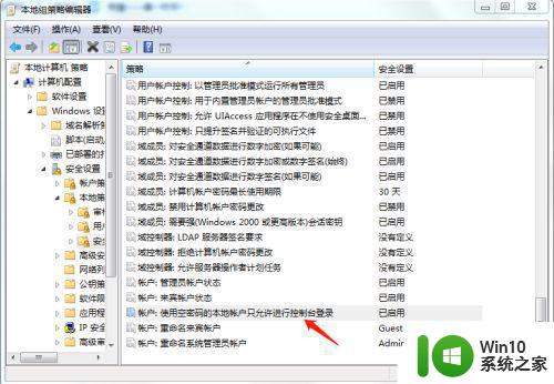 win7远程桌面登录失败账户受限解决方法 win7远程桌面账户受限怎么办