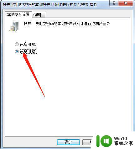 win7远程桌面登录失败账户受限解决方法 win7远程桌面账户受限怎么办