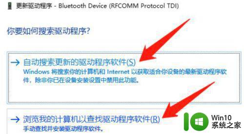 w10系统没有蓝牙驱动程序在哪里安装 W10系统蓝牙驱动程序安装方法