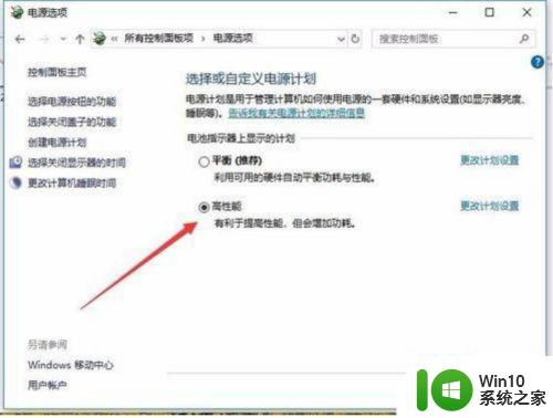 戴尔win10高性能模式不见了如何恢复 戴尔笔记本win10高性能模式消失了怎么回事