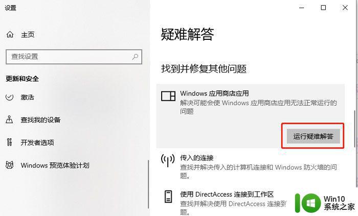 win10应用商店0x803f7003错误代码修复方法 win10应用商店无法下载应用解决方法