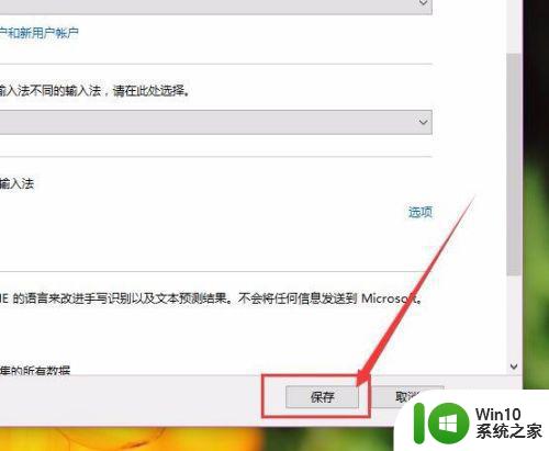 win10中文输入法只能输入英文怎么解决 win10中文输入法无法切换中英文怎么办