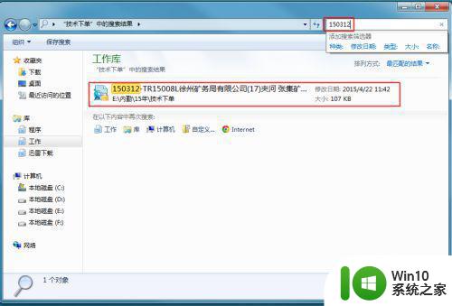 window7电脑怎么搜索关键词只出现文件夹 Windows 7电脑如何在文件夹中搜索关键词