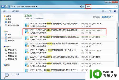 window7电脑怎么搜索关键词只出现文件夹 Windows 7电脑如何在文件夹中搜索关键词