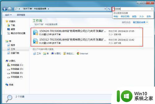 window7电脑怎么搜索关键词只出现文件夹 Windows 7电脑如何在文件夹中搜索关键词