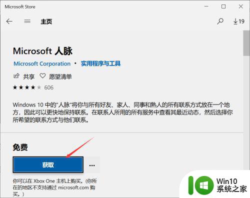 win10应用商店软件安装不上如何处理 Win10应用商店软件安装失败怎么办