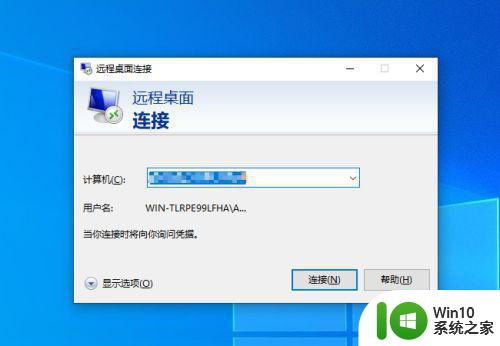 win10企业版远程桌面连接提示函数不受支持怎么解决 如何解决win10企业版远程桌面连接提示函数不受支持的问题