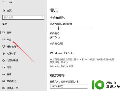 w10系统没有声音怎么设置声音图标红叉 w10系统声音设置方法